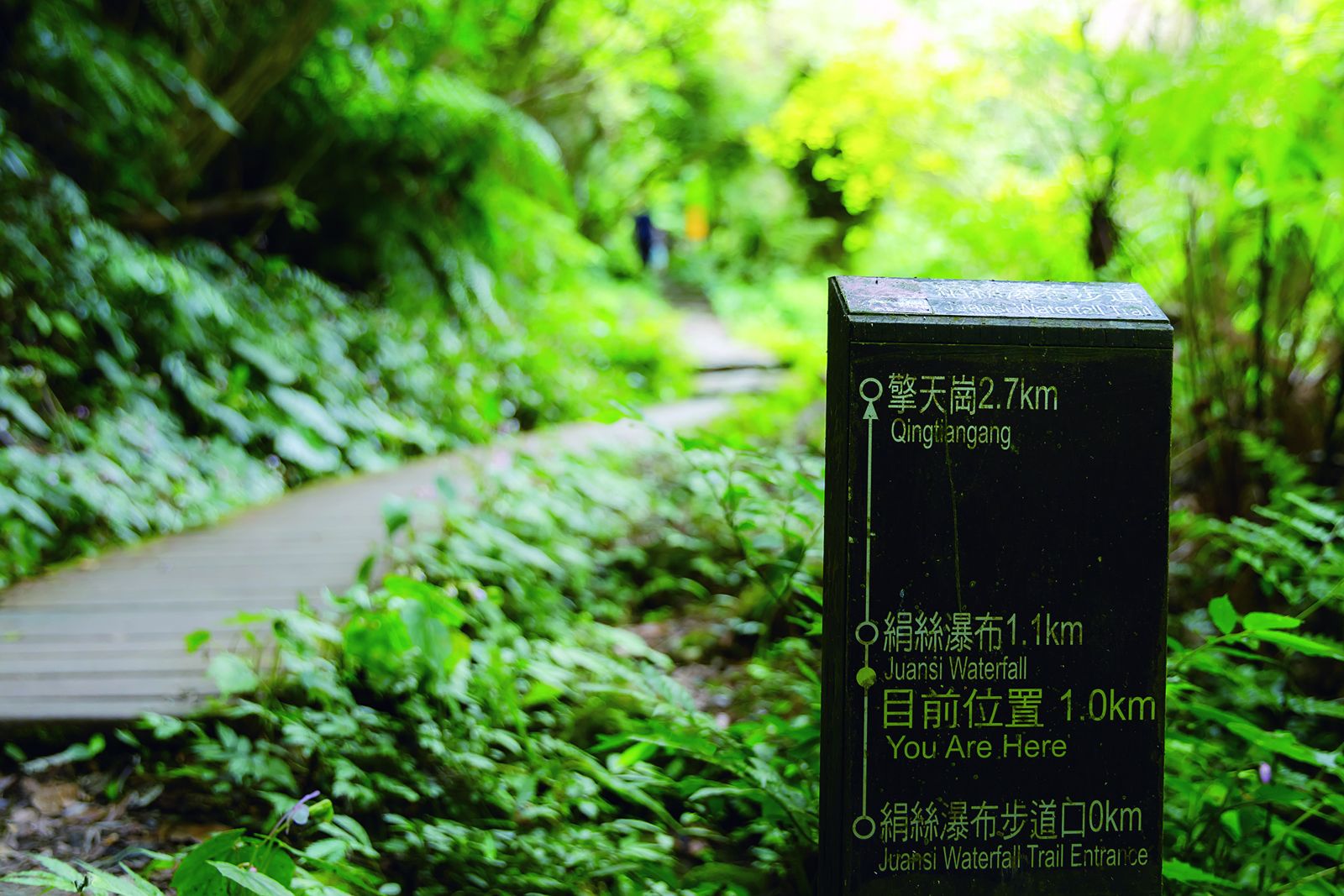 絹絲瀑布步道路牌