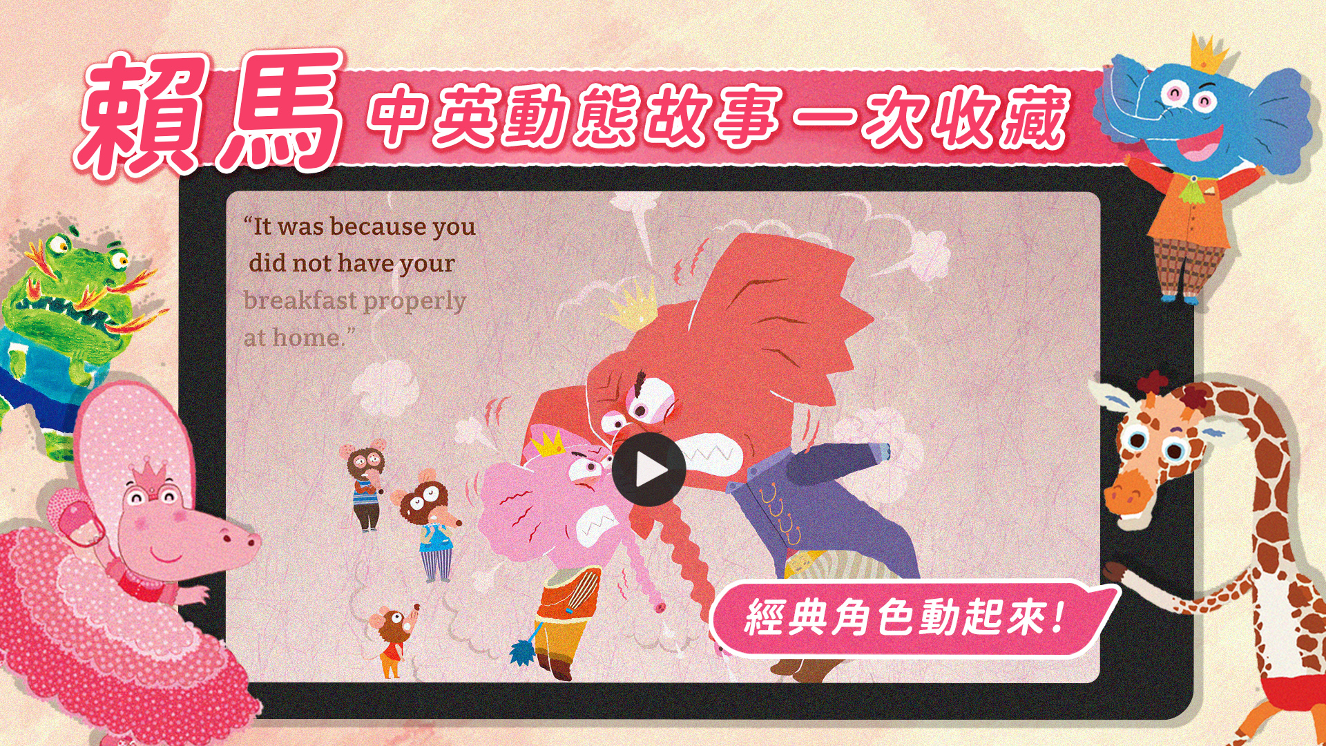 繪本天王｜賴馬動態繪本經典套組